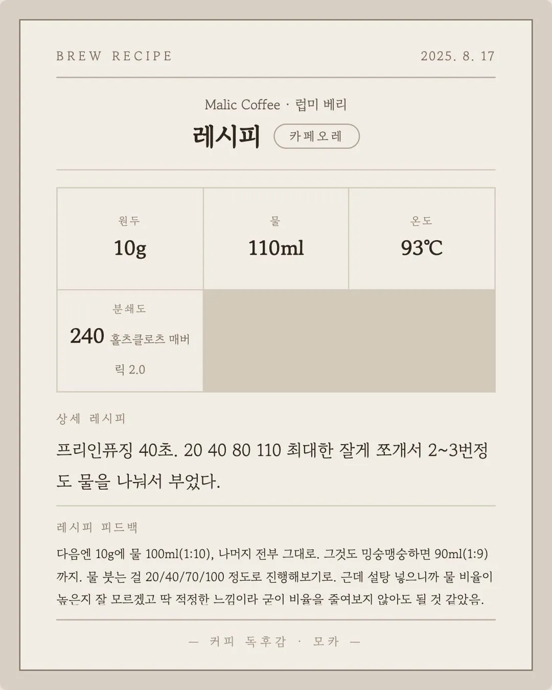 럽미 베리 카페오레 레시피 카드