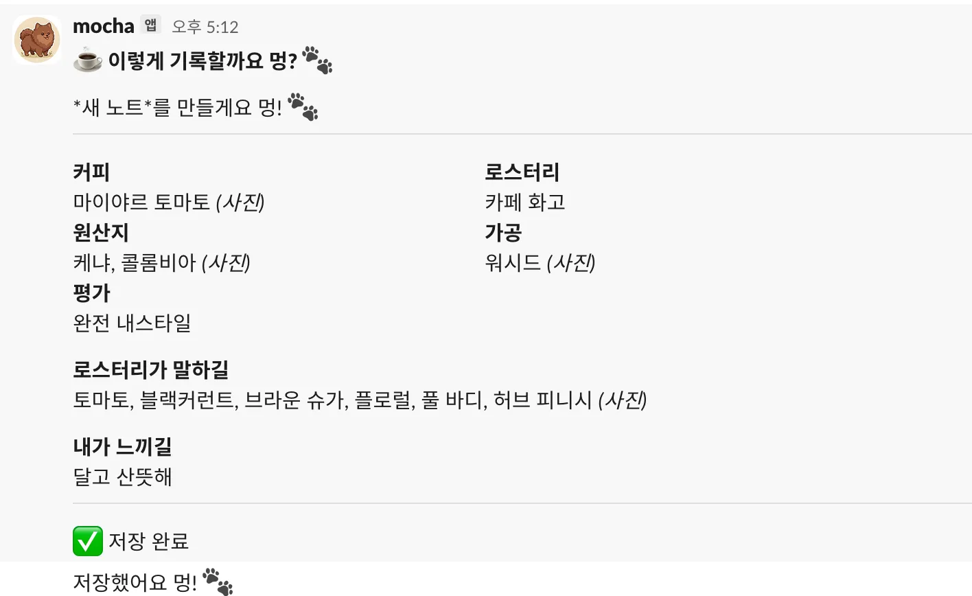 사진에서 읽은 값마다 (사진) 출처가 붙은 노트 초안