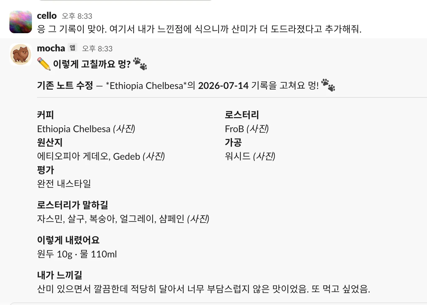 기존 기록의 감상에 문장을 덧붙이는 수정 확인 카드