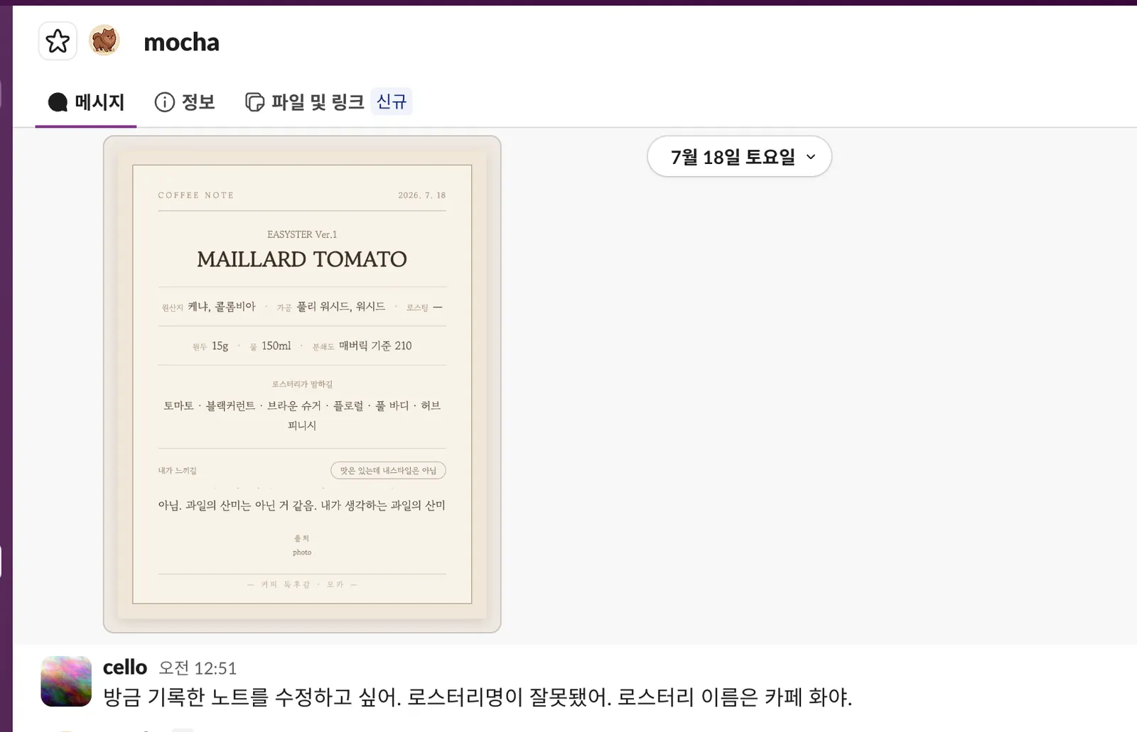 카드 이미지 아래에서 로스터리명이 틀렸다고 지적하는 메시지
