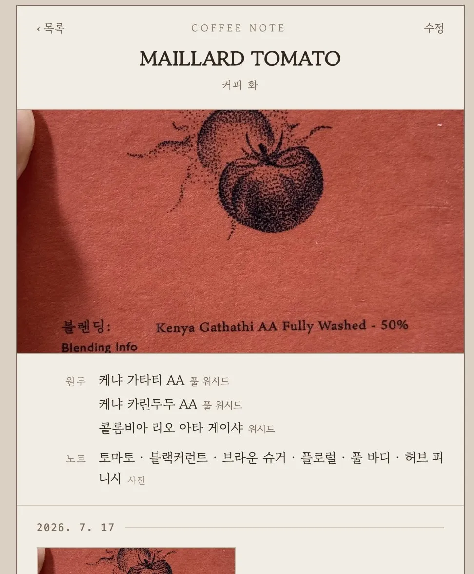 COFFEE NOTE 상세 화면. 사진과 원두 구성, 공식 노트가 정리돼 있다
